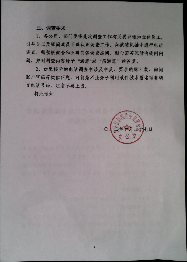 关于做好迎接全省基本公共服务满意度调查有关工作的通知