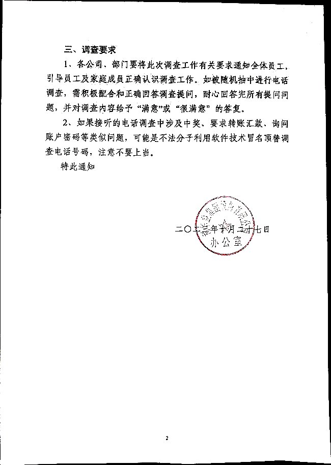 关于做好迎接全省基本公共服务满意度调查有关工作的通知