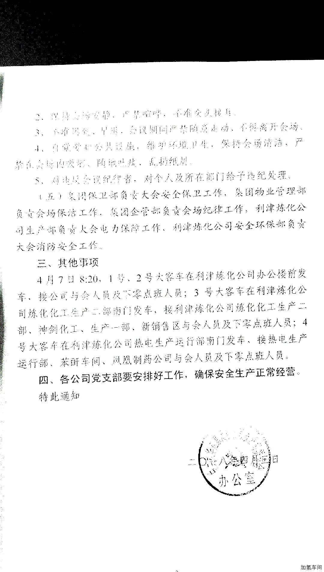 公司党员大会通知
