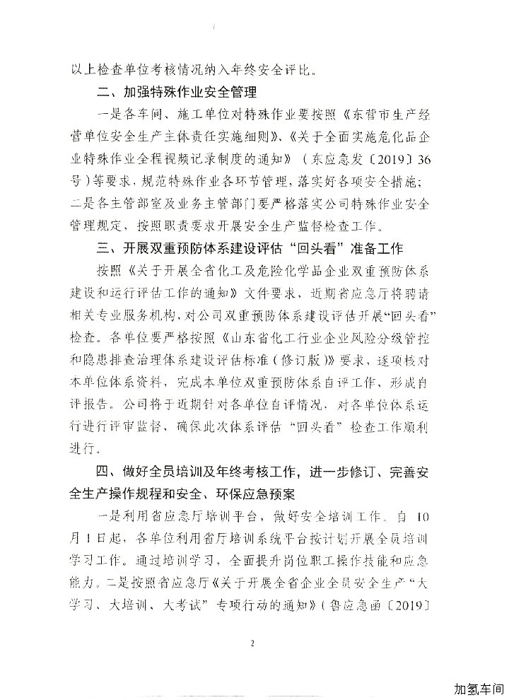 关于做好四季度安全、环保、消防、职业卫生工作的通知