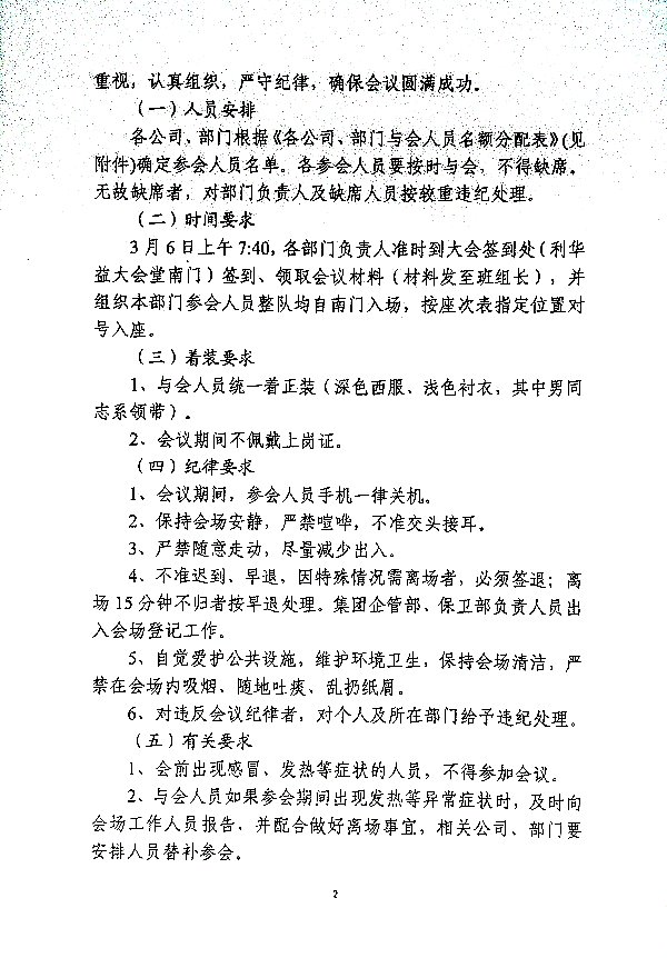 关于召开集团二〇二四年度总结表彰暨二〇二五年工作会议的通知