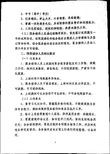利华益集团服务接待岗位管理规定