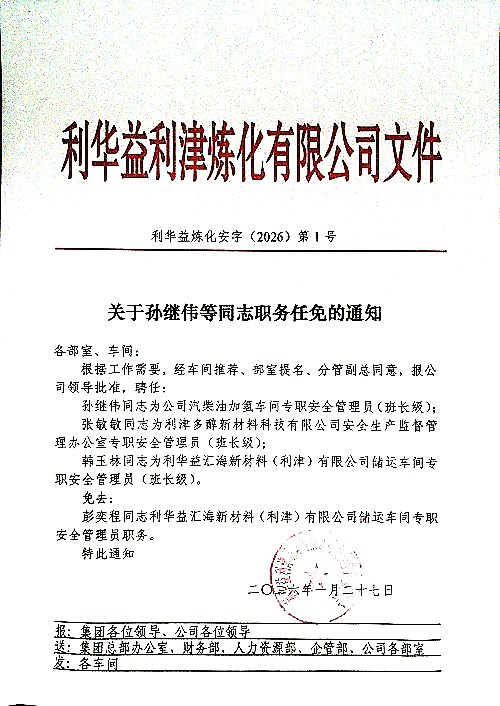 关于孙继伟等同志职务任免的通知
