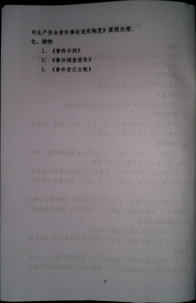 事件管理规定（试行）