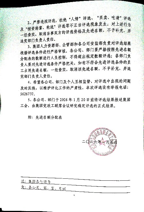 关于做好二〇二五年度评选工作的安排意见
