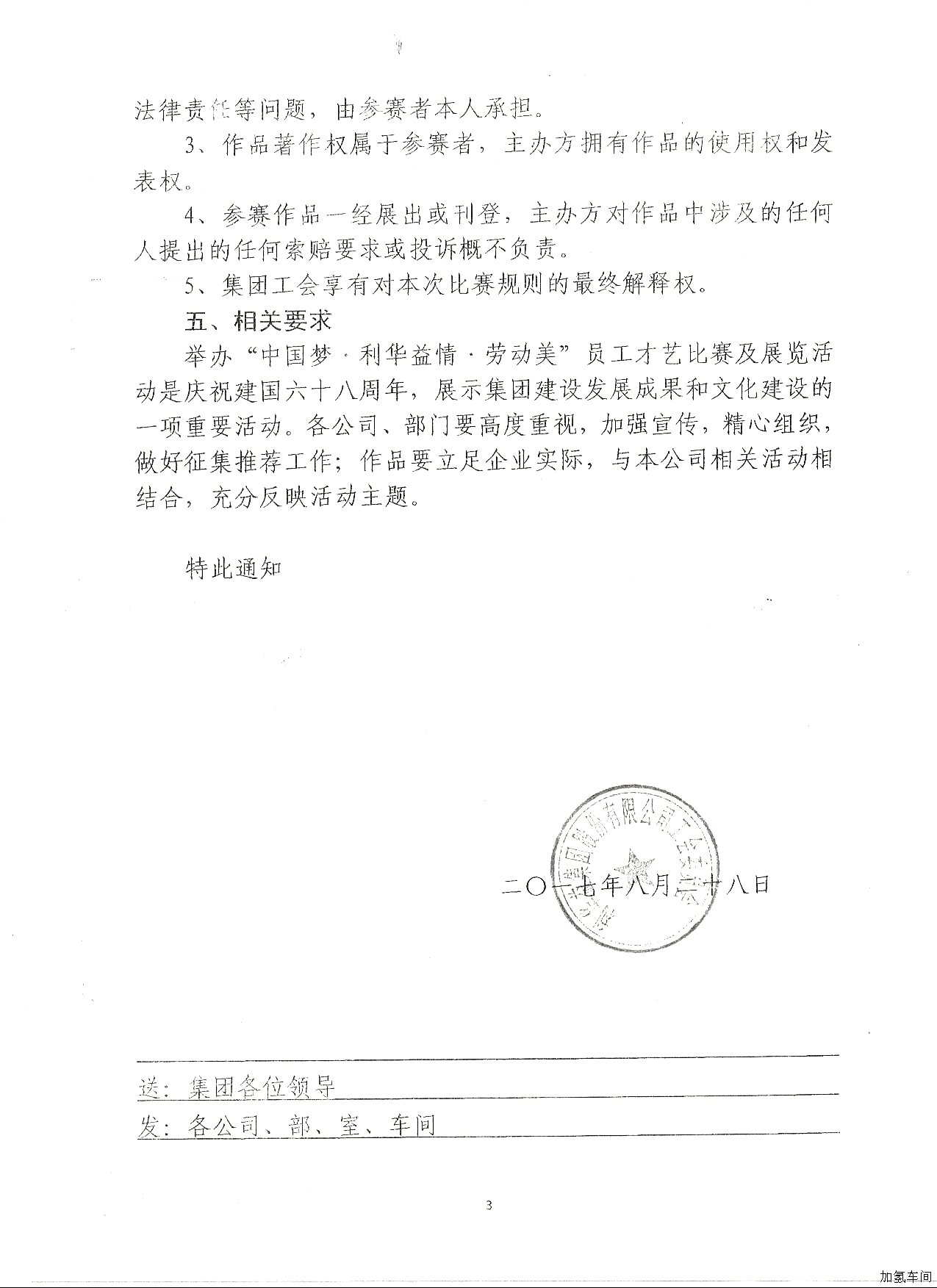 员工才艺比赛通知
