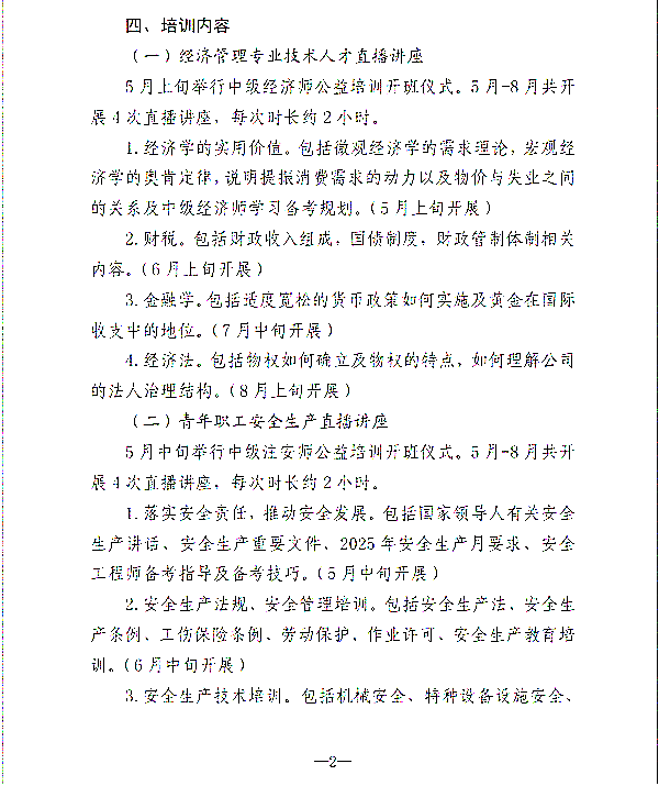 关于开展山东青年职业技能提升活动暨中级经济师、中级注安师公益培训的通知