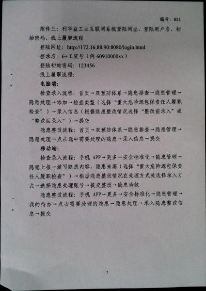 关于重大危险源包保责任人履职工作要求及化工五部南厂区重大危险源包保责任人调整的通知