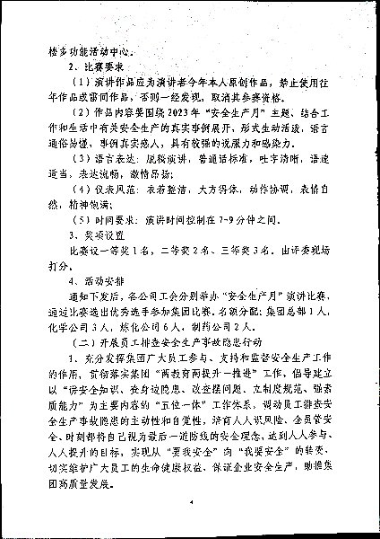 关于开展“喜迎三十年奋进新征程”庆祝集团成立三十周年系列文化活动的通知