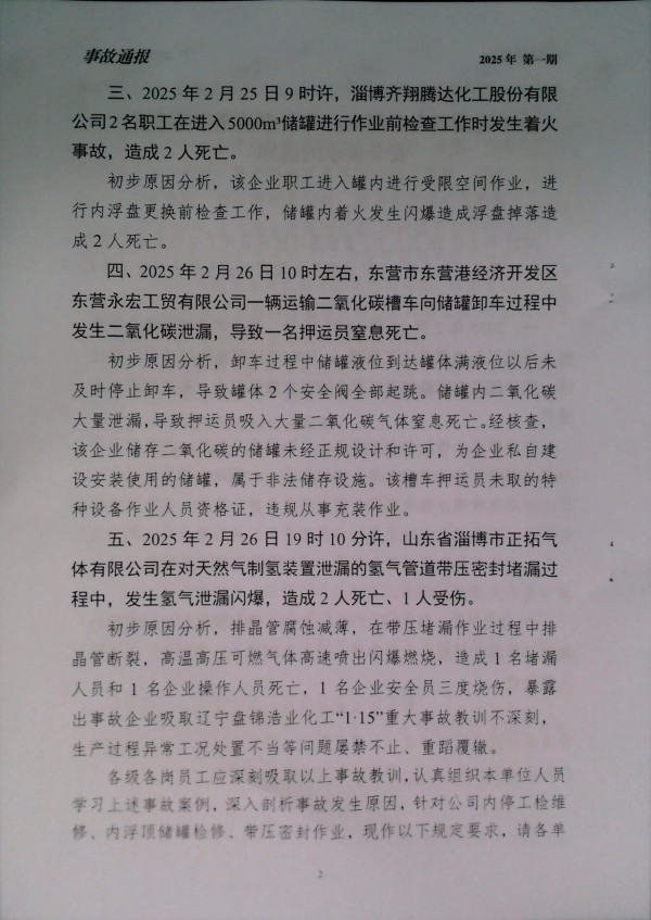 关于近期省内5起安全事故通报及有关安全要求的通知