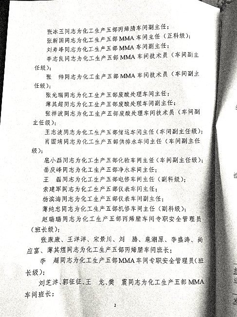 关于部分人员任职通知