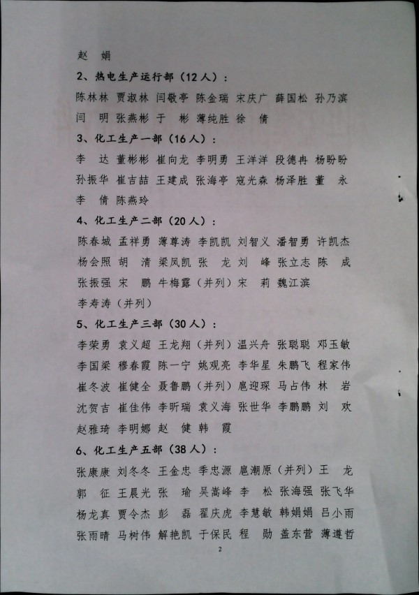 关于对2023年度员工培训考核评比的通报