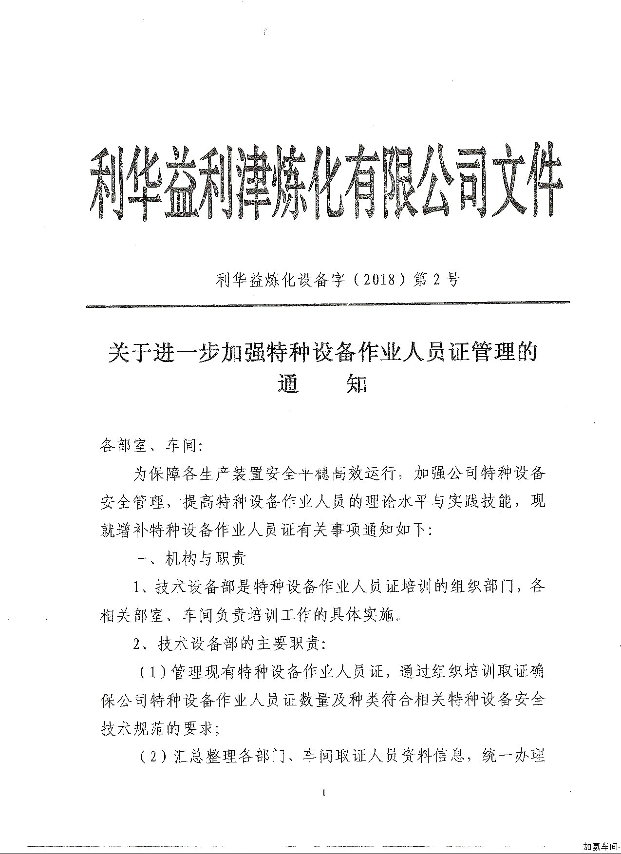 关于进一步加强特种设备作业人员证管理的通知