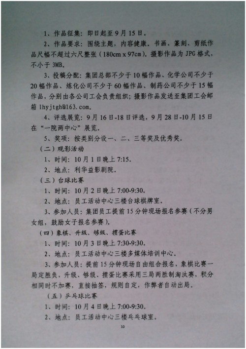 关于开展“提素建功强活力·凝心聚力促发展”主题系列活动的通知