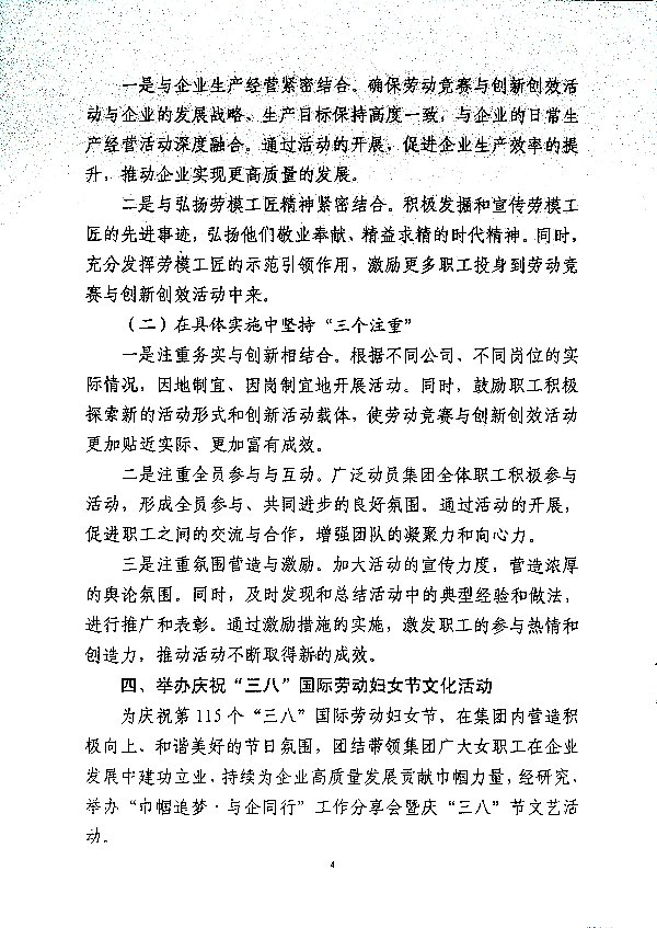 关于开展“自强不息展风采·凝心聚力促发展主题系列活动的通知