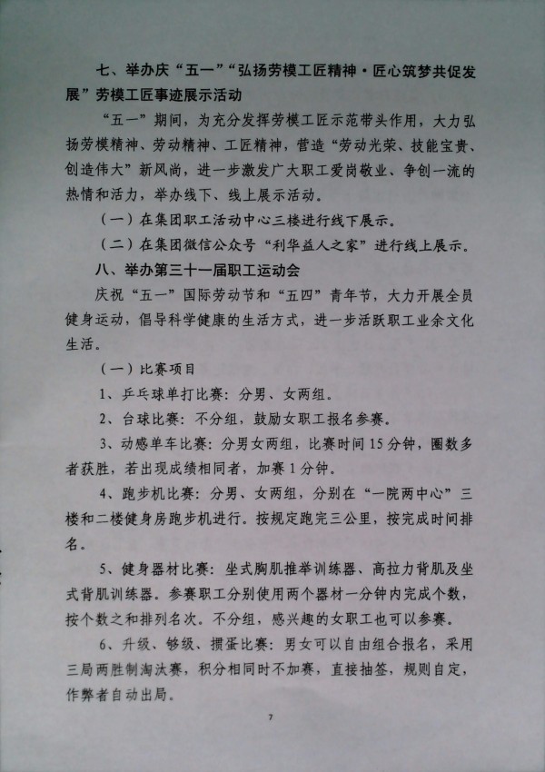 关于开展“自强不息展风采·凝心聚力促发展主题系列活动的通知
