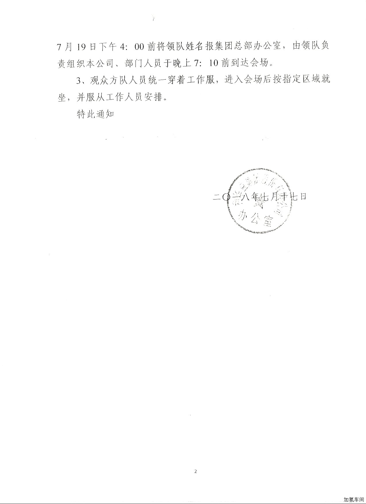 关于举办“欢乐黄河口*美丽中国梦”利华益专场文艺晚会的通知20180719