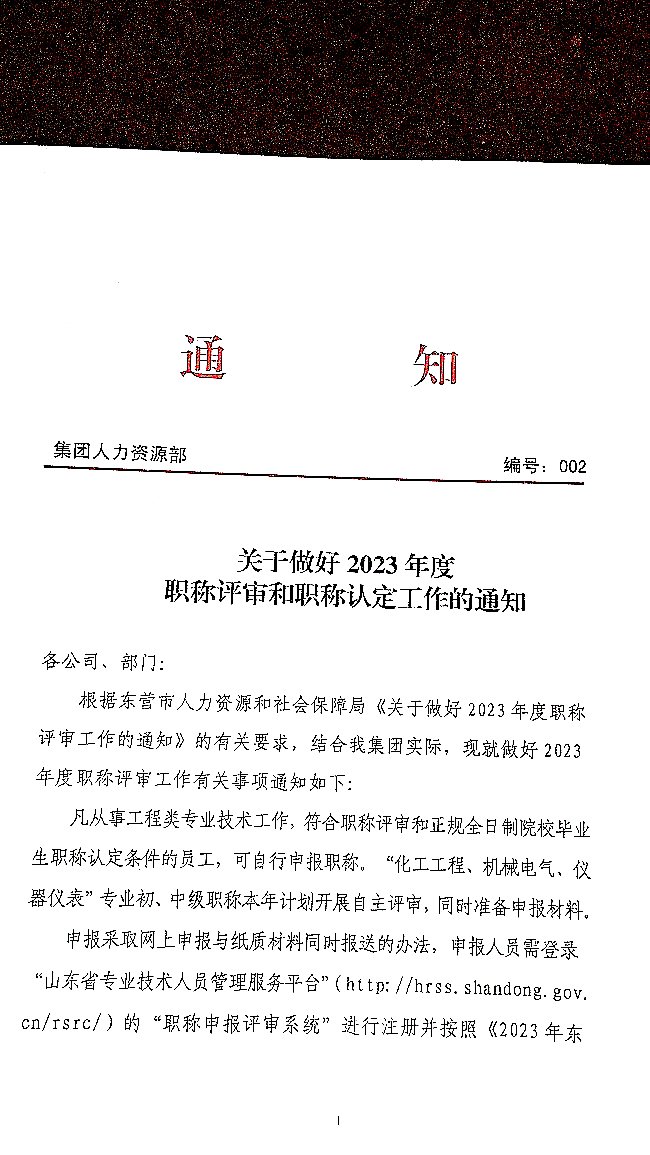 关于做好2023年度职称评审和职称认定工作的通知