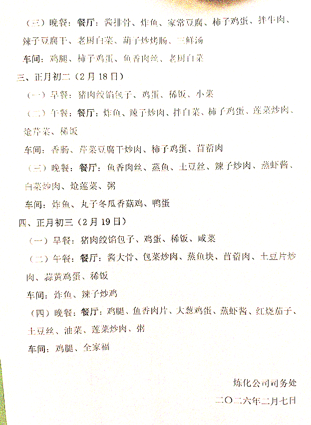 利华益集团2026年春节期间职工就餐安排