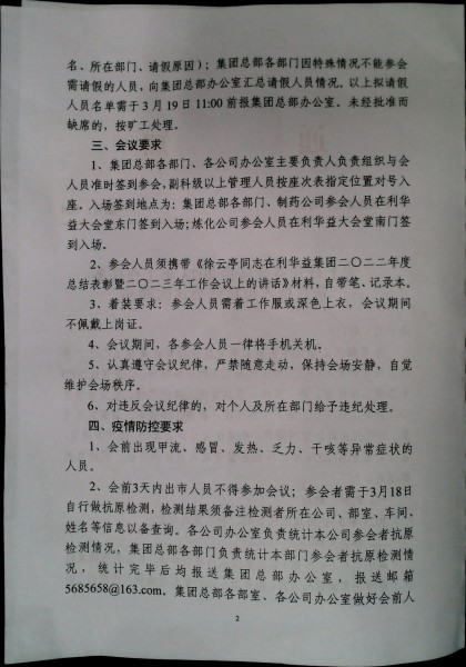 关于召开贯彻落实2023年工作任务暨管理人员培训会议的通知