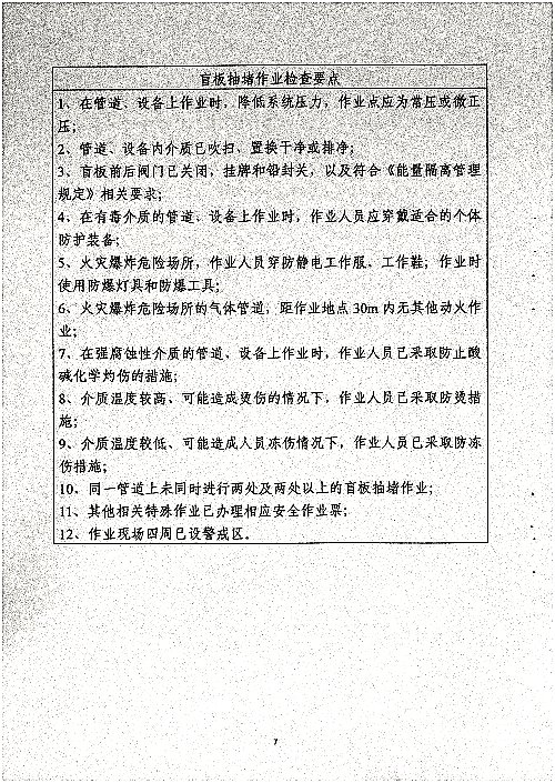 关于进一步加强开停工及检维修期间安全管理的通知