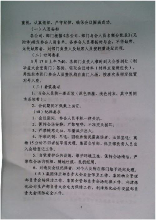 关于召开集团二O二五年度总结表彰暨二O二六年工作会议的通知
