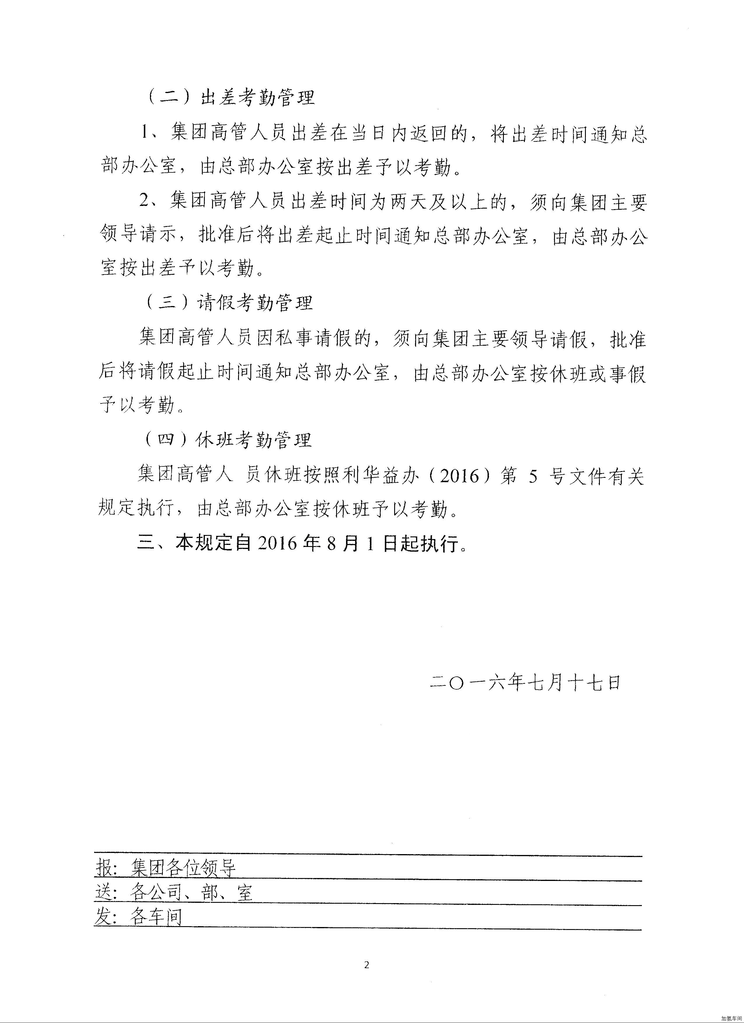 集团公司通报