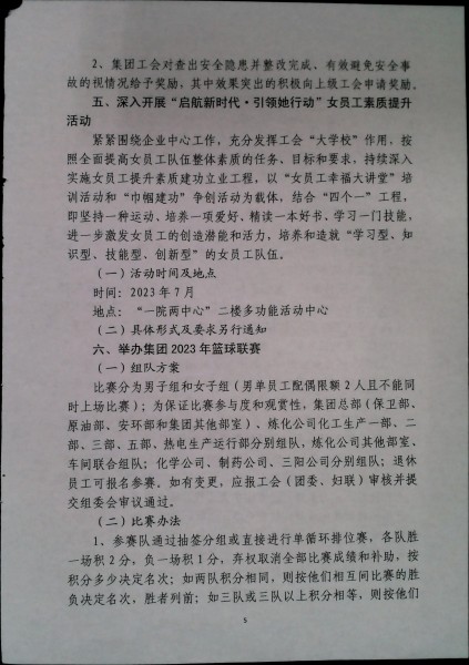 关于开展“喜迎三十年奋进新征程”庆祝集团成立三十周年系列文化活动的通知