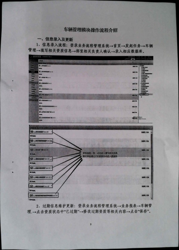 关于进出生产区车辆入厂许可证网上办理的通知
