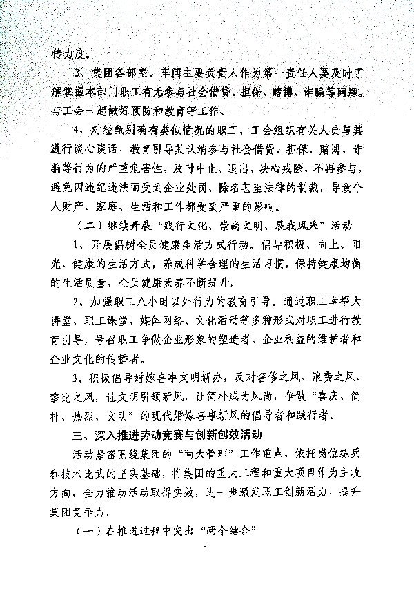 关于开展“自强不息展风采·凝心聚力促发展主题系列活动的通知