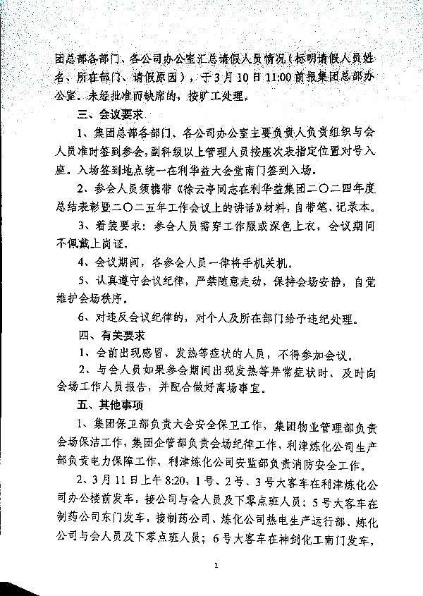关于召开贯彻落实2025年工作任务暨管理人员培训会议的通知