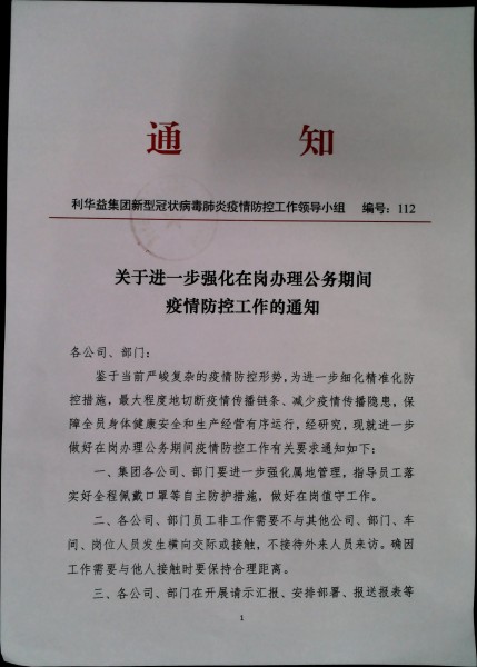 关于进一步强化在岗办理公务期间疫情防控工作的通知
