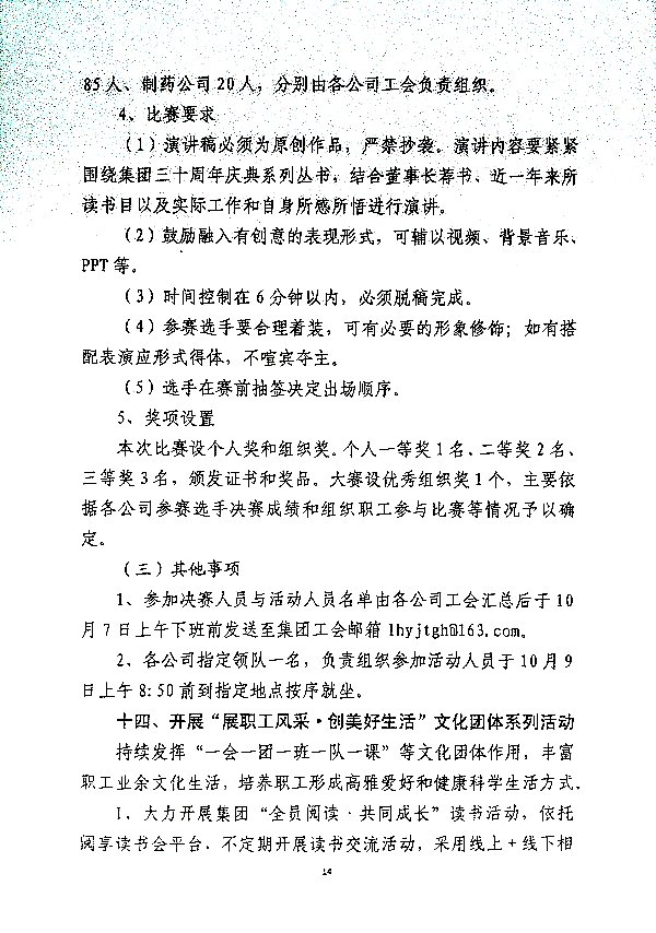 关于开展“自强不息展风采·凝心聚力促发展主题系列活动的通知