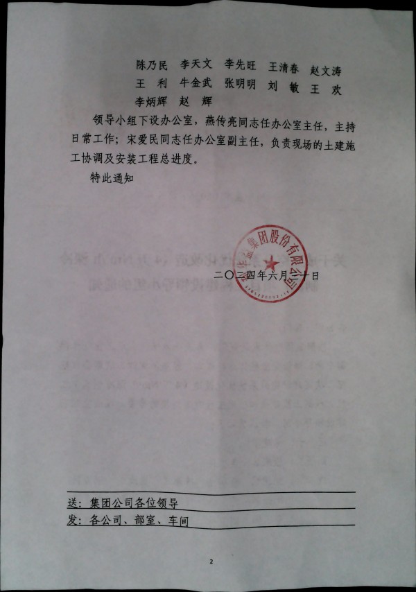 关于成立空分系统优化改造(4万Nm/h深冷制氮)项目工程建设领导小组的通知