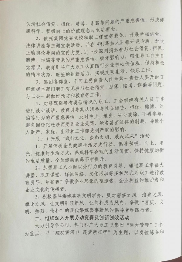 关于开展“凝心聚力促发展·砥砺奋进续华章”主题系列活动的通知