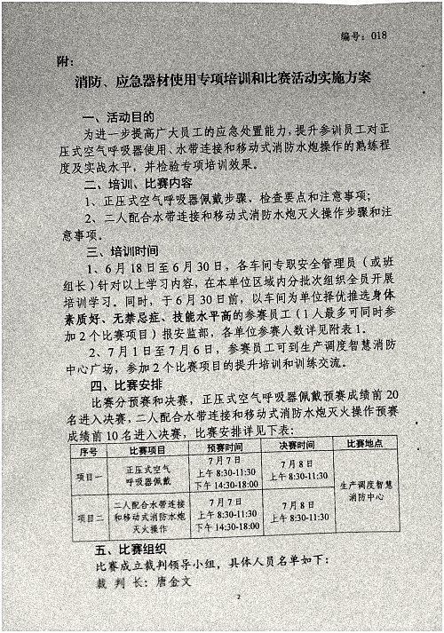 关于开展消防、应急器材使用专项培训和比赛活动的通知