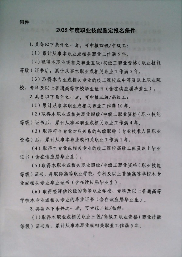 关于做好2025年度职称评审、职称认定及职业资格鉴定工作的通知