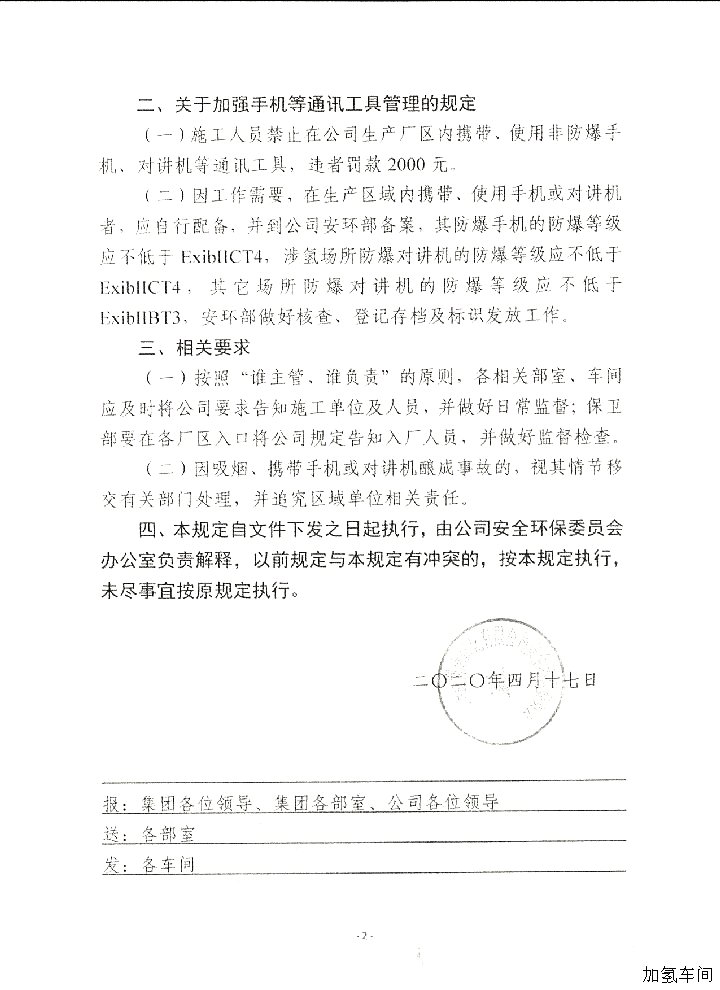 关于进一步加强外来施工人员管理的补充规定