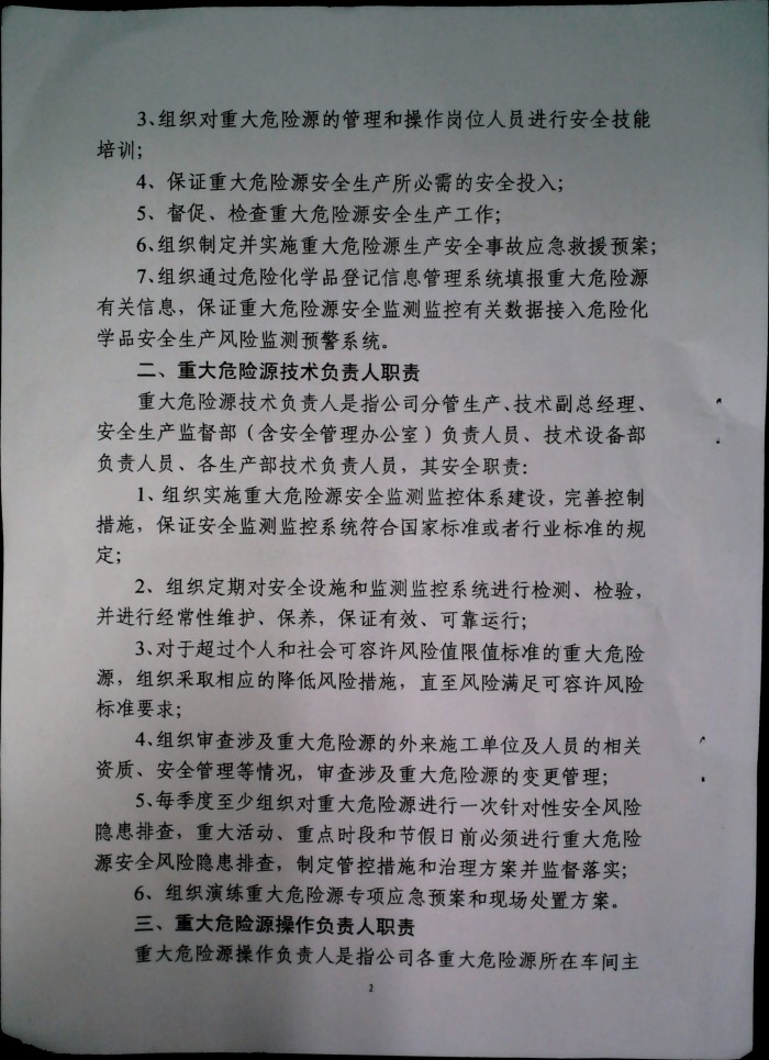 关于实施危险化学品重大危险源安全包保责任制的通知