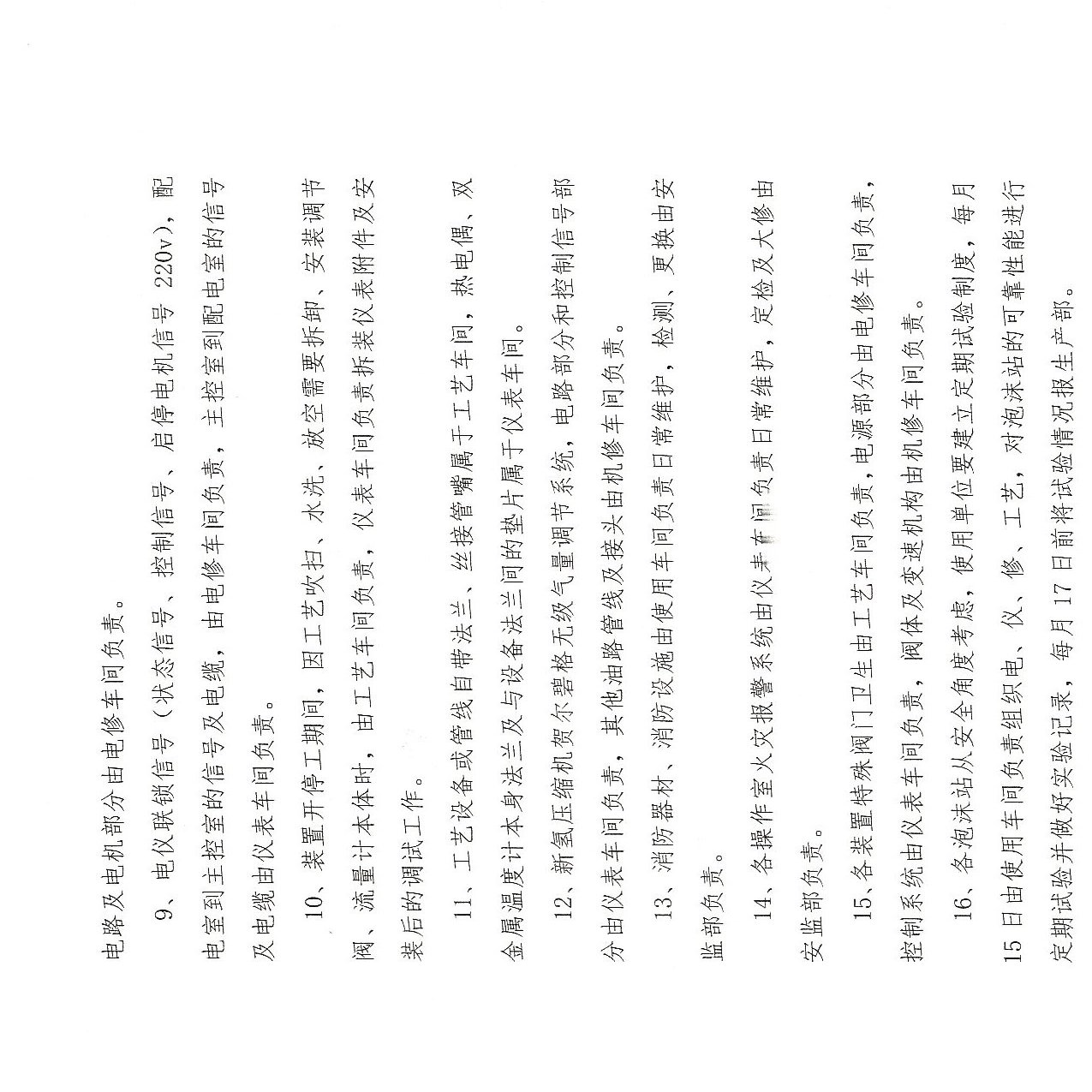 关于部分设备、设施的责任划分