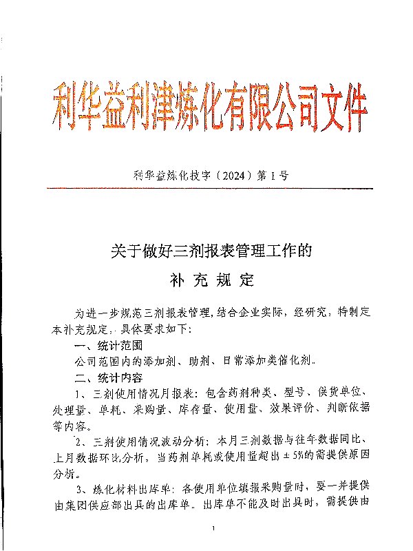 关于做好三剂报表管理工作的补充规定