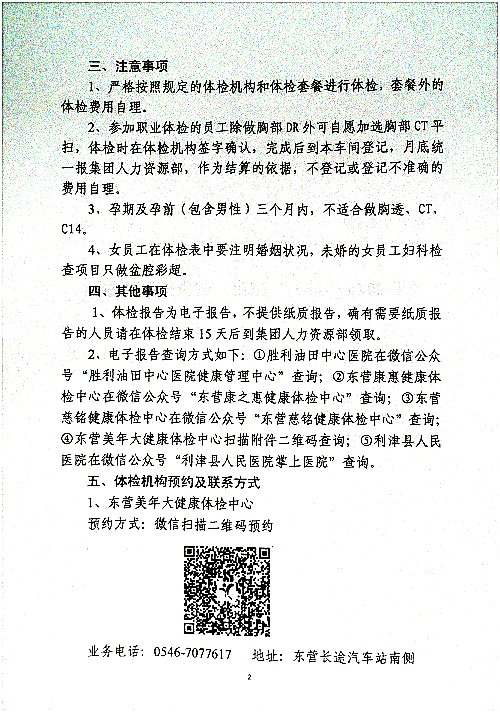关于2026年员工（职业）健康体检的通知