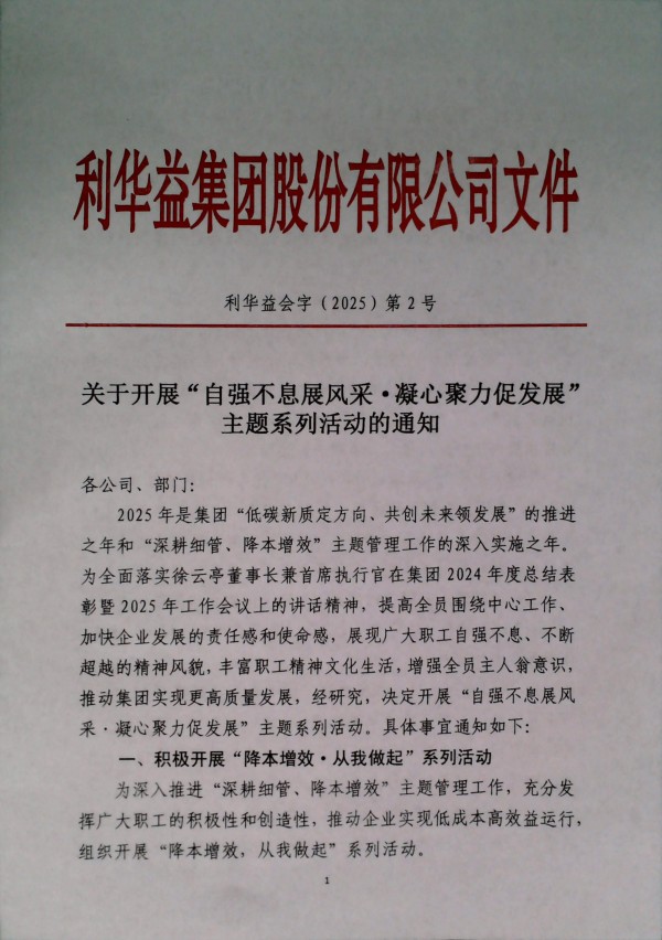 关于开展“自强不息展风采·凝心聚力促发展主题系列活动的通知