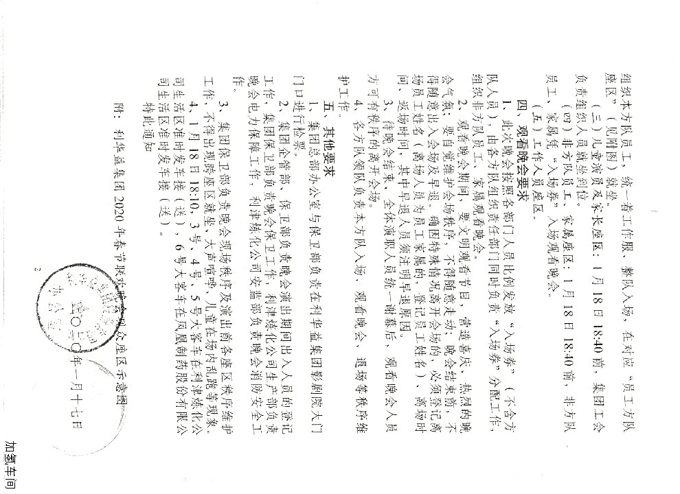 2020年春节联欢晚会的通知