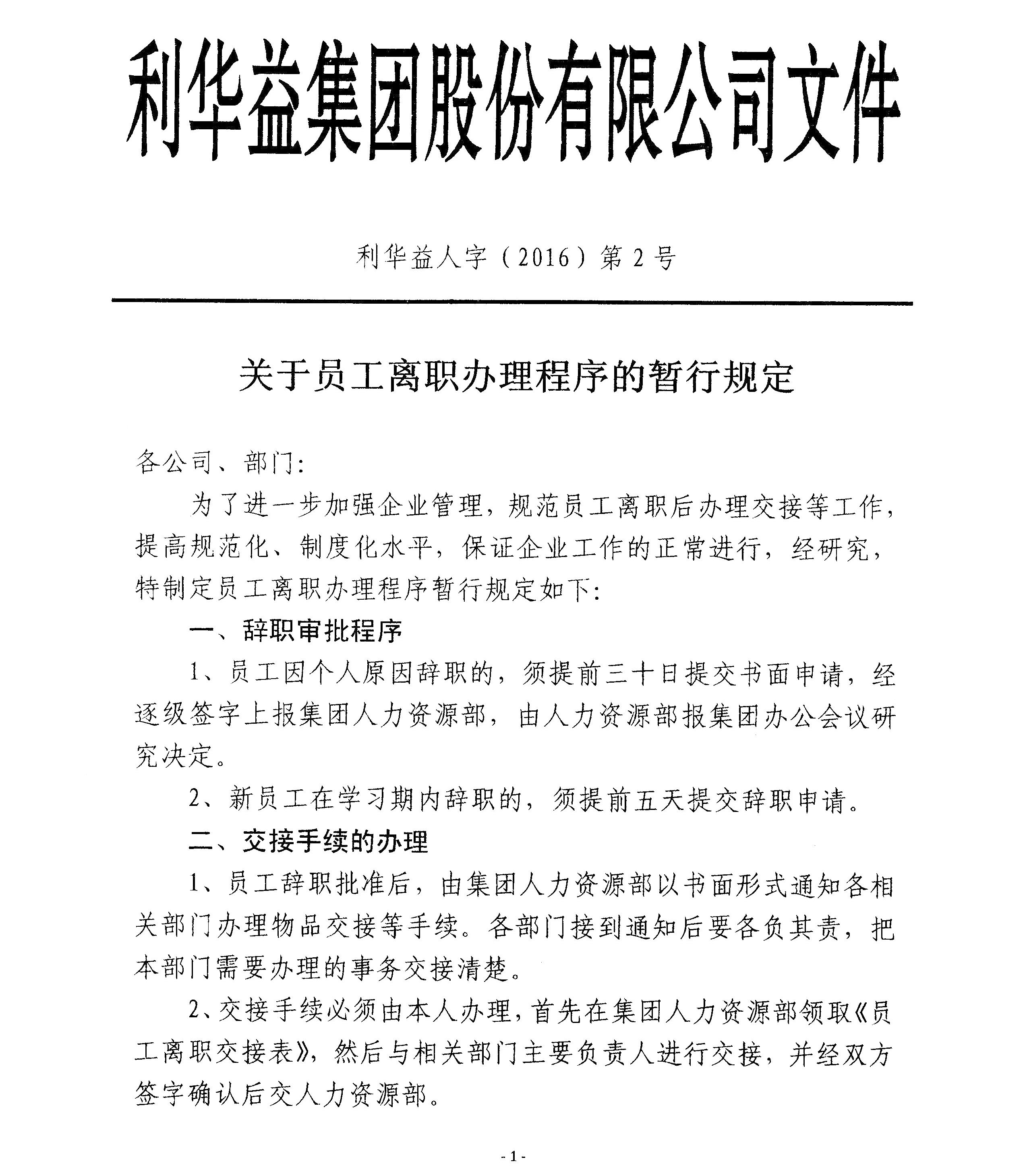 集团公司通报