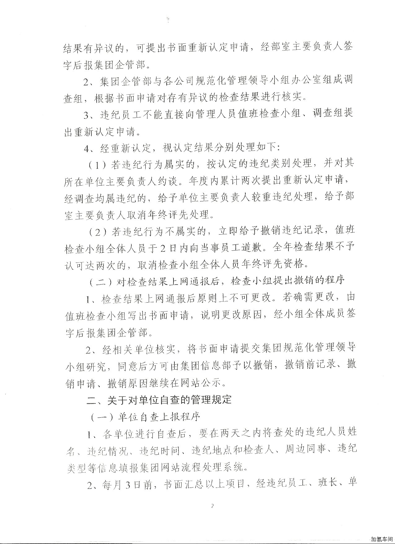 关于进一步加强管理人员轮流值班和单位自查、违纪说情责任追究管理及禁止加罚的补充规定