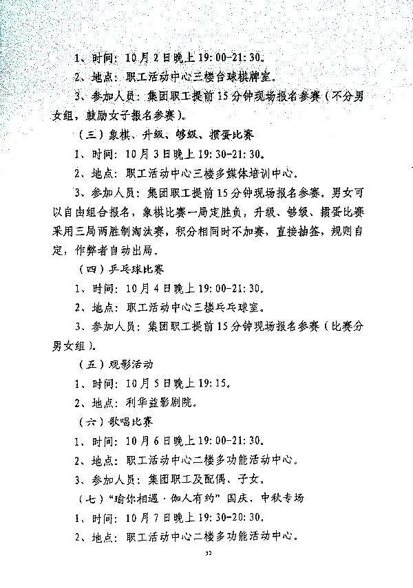 关于开展“自强不息展风采·凝心聚力促发展主题系列活动的通知