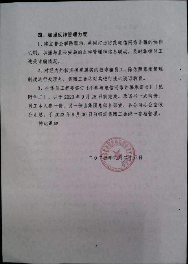 关于大力加强“提高防骗反诈意识.防范电信网络诈骗”宣传工作的通知