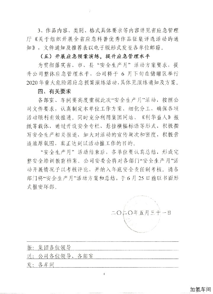 2020年“安全生产月”活动通知