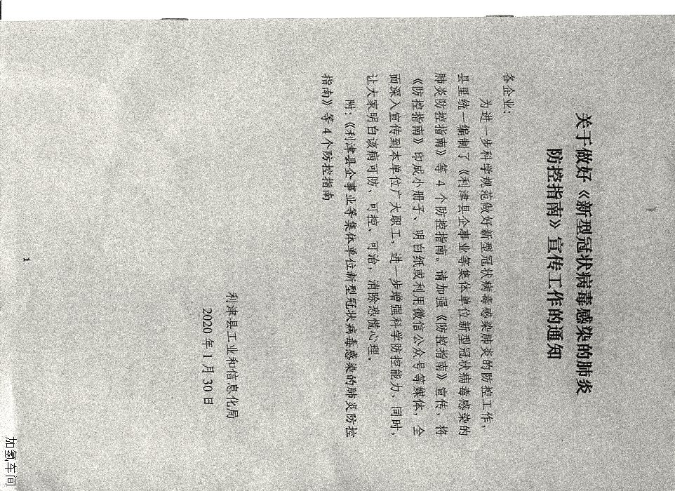 关于做好《新型冠状病毒感染的肺炎防控指南》宣传工作的通知20200130